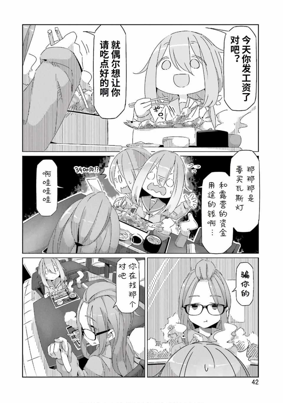 《摇曳露营》漫画 030话