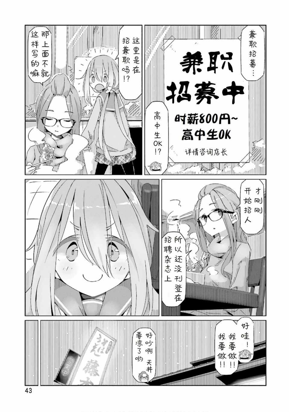 《摇曳露营》漫画 030话