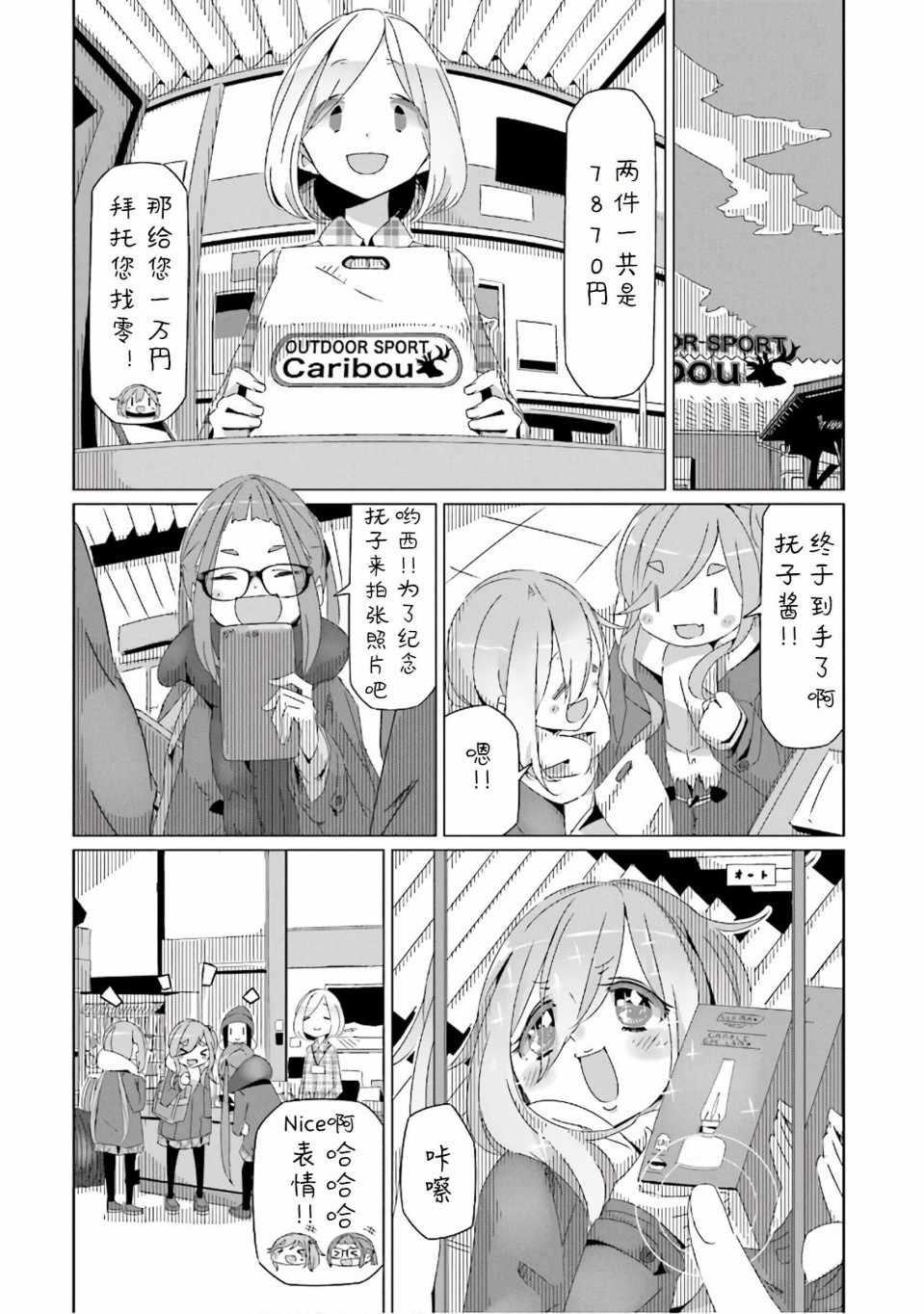 《摇曳露营》漫画 030话