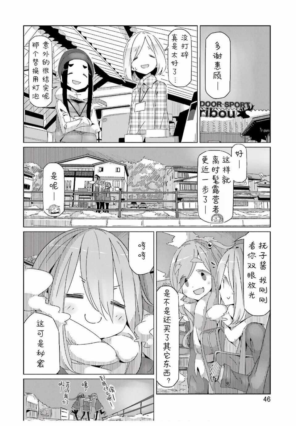 《摇曳露营》漫画 030话