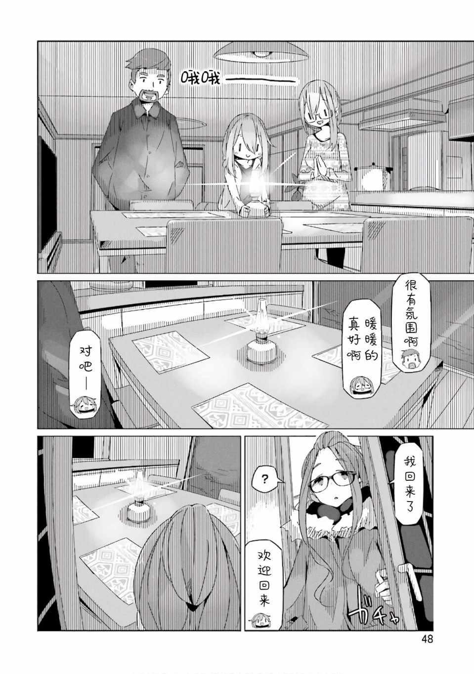 《摇曳露营》漫画 030话