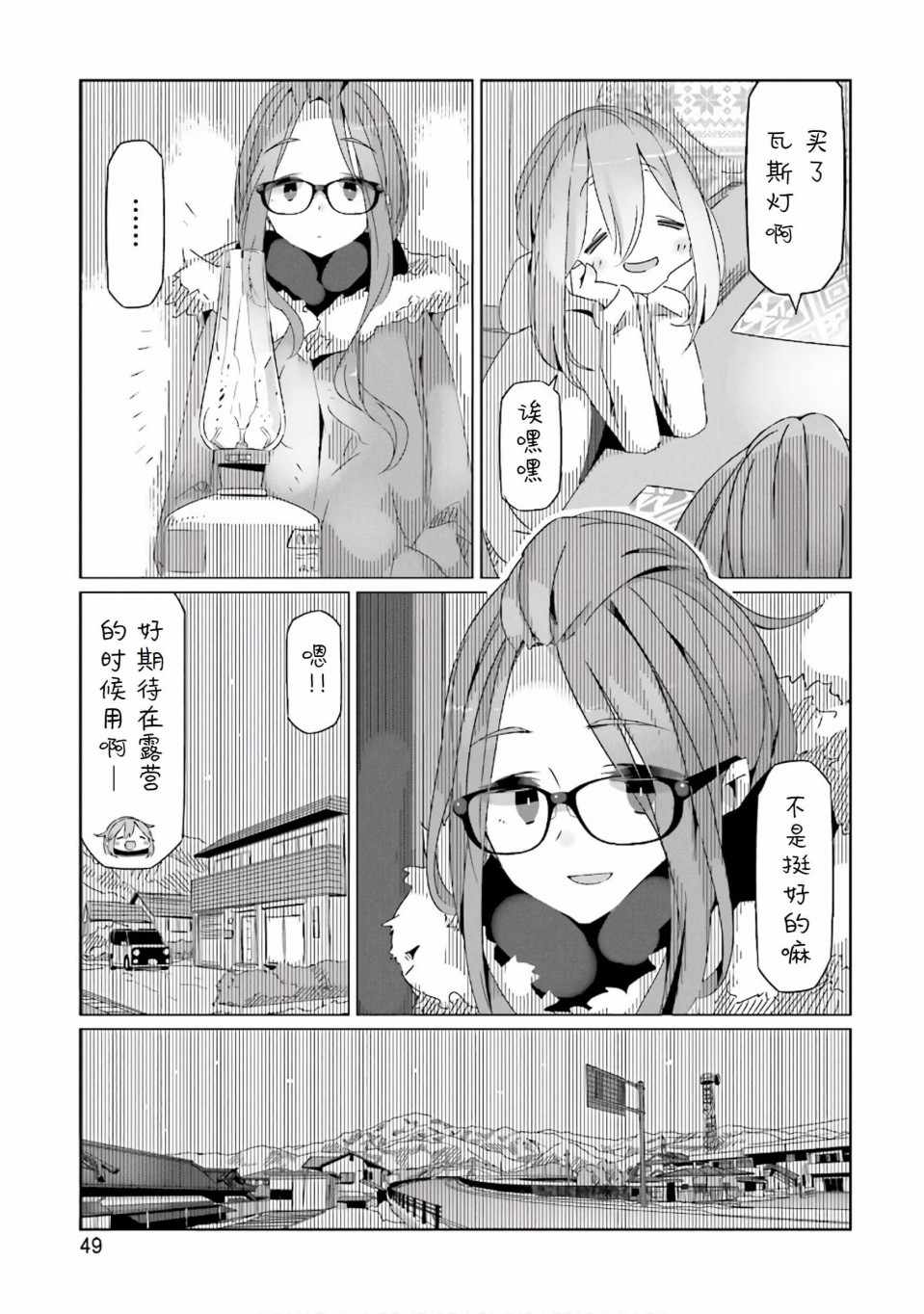 《摇曳露营》漫画 030话