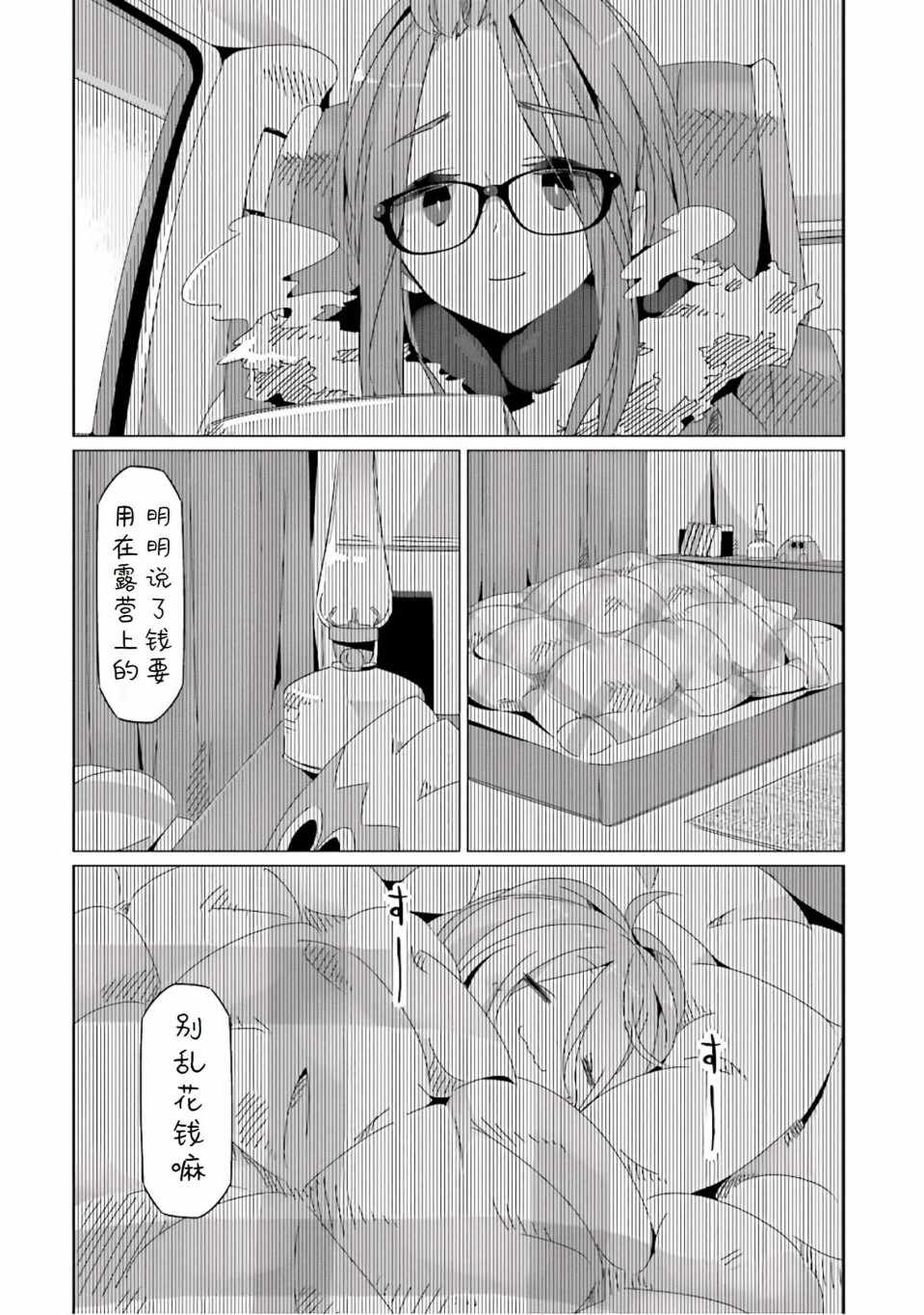 《摇曳露营》漫画 030话