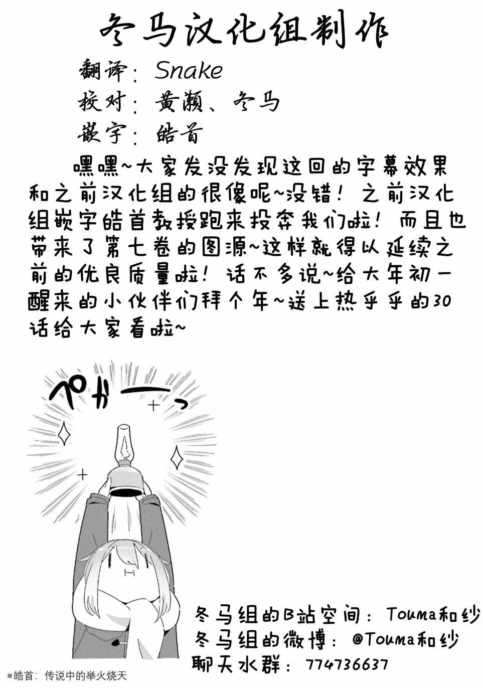 《摇曳露营》漫画 030话