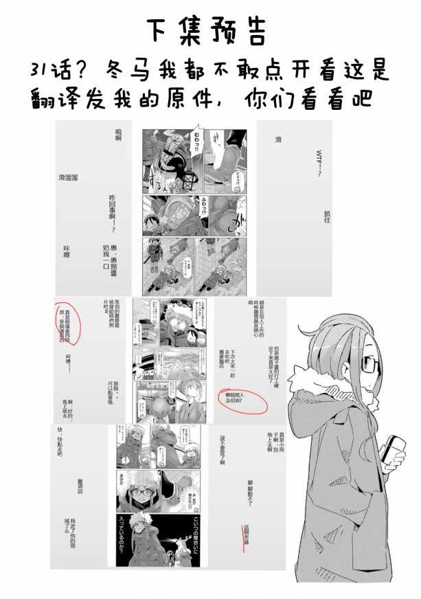 《摇曳露营》漫画 030话