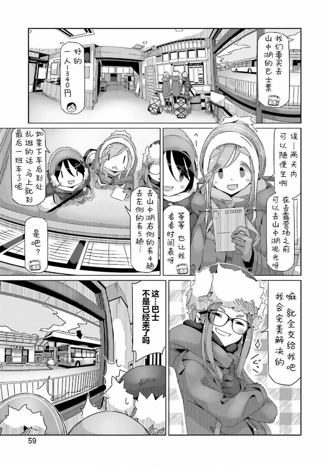 《摇曳露营》漫画 031话