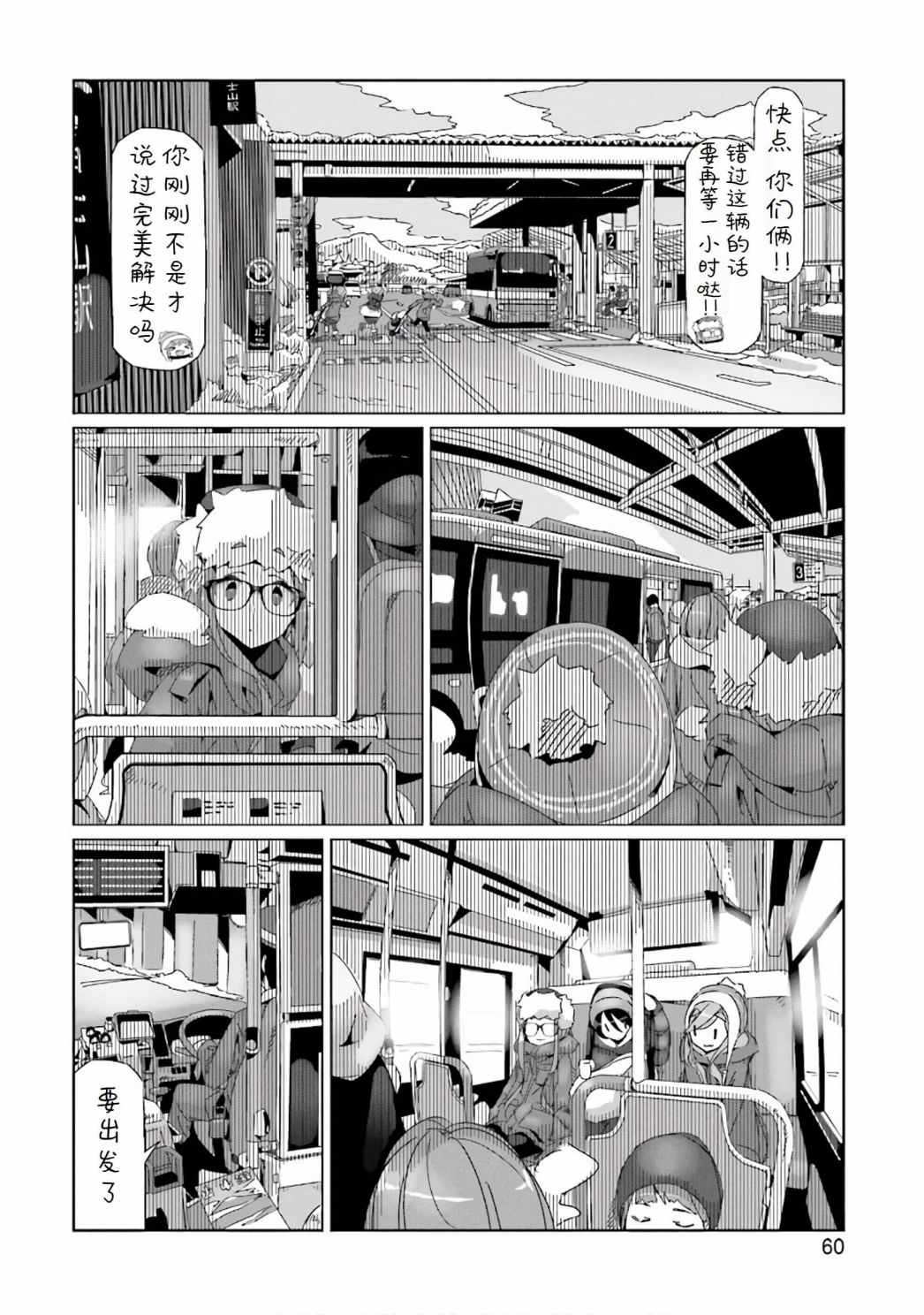 《摇曳露营》漫画 031话