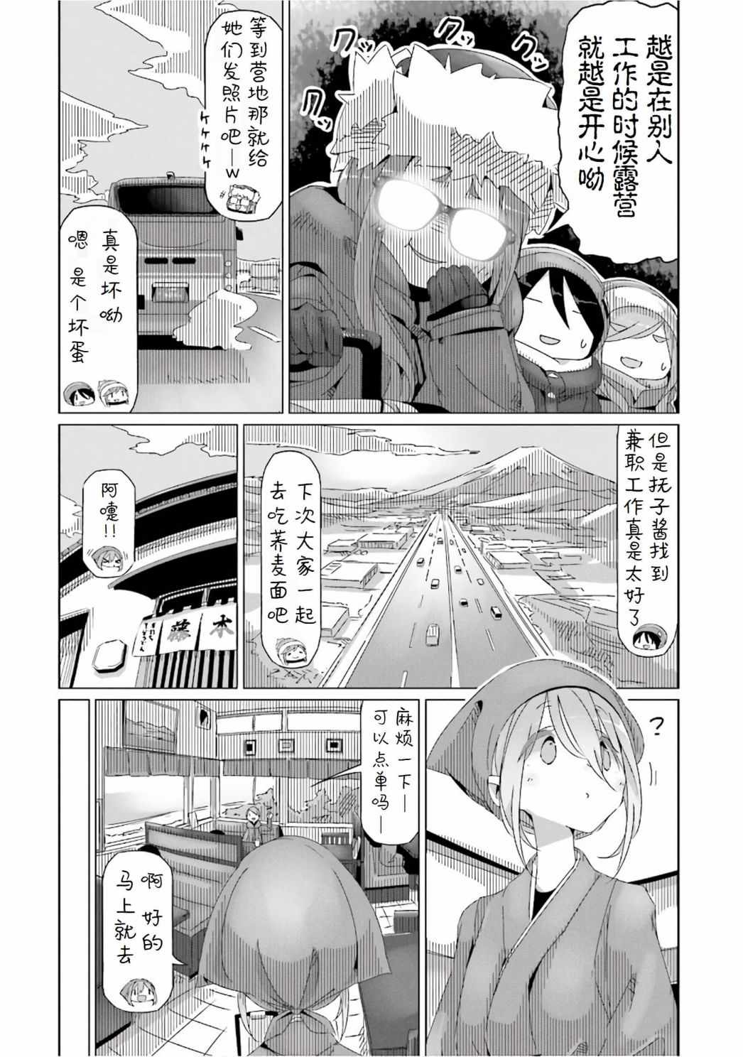 《摇曳露营》漫画 031话