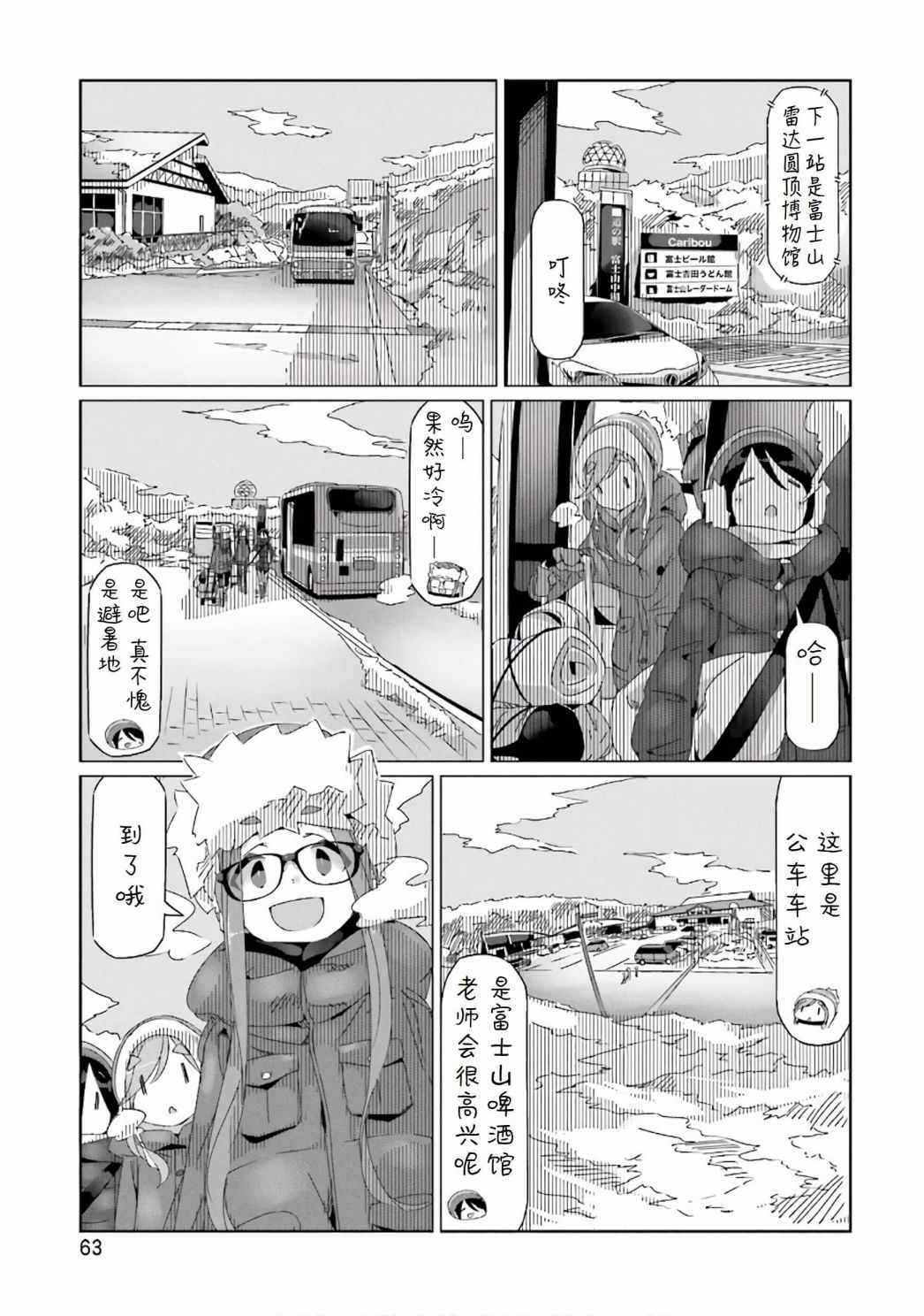 《摇曳露营》漫画 031话