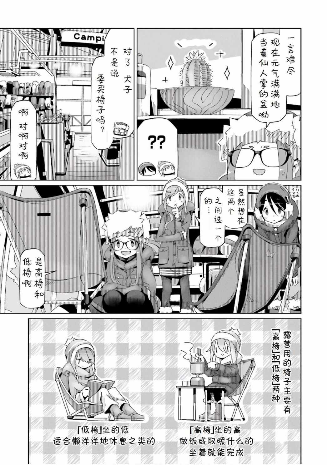 《摇曳露营》漫画 031话