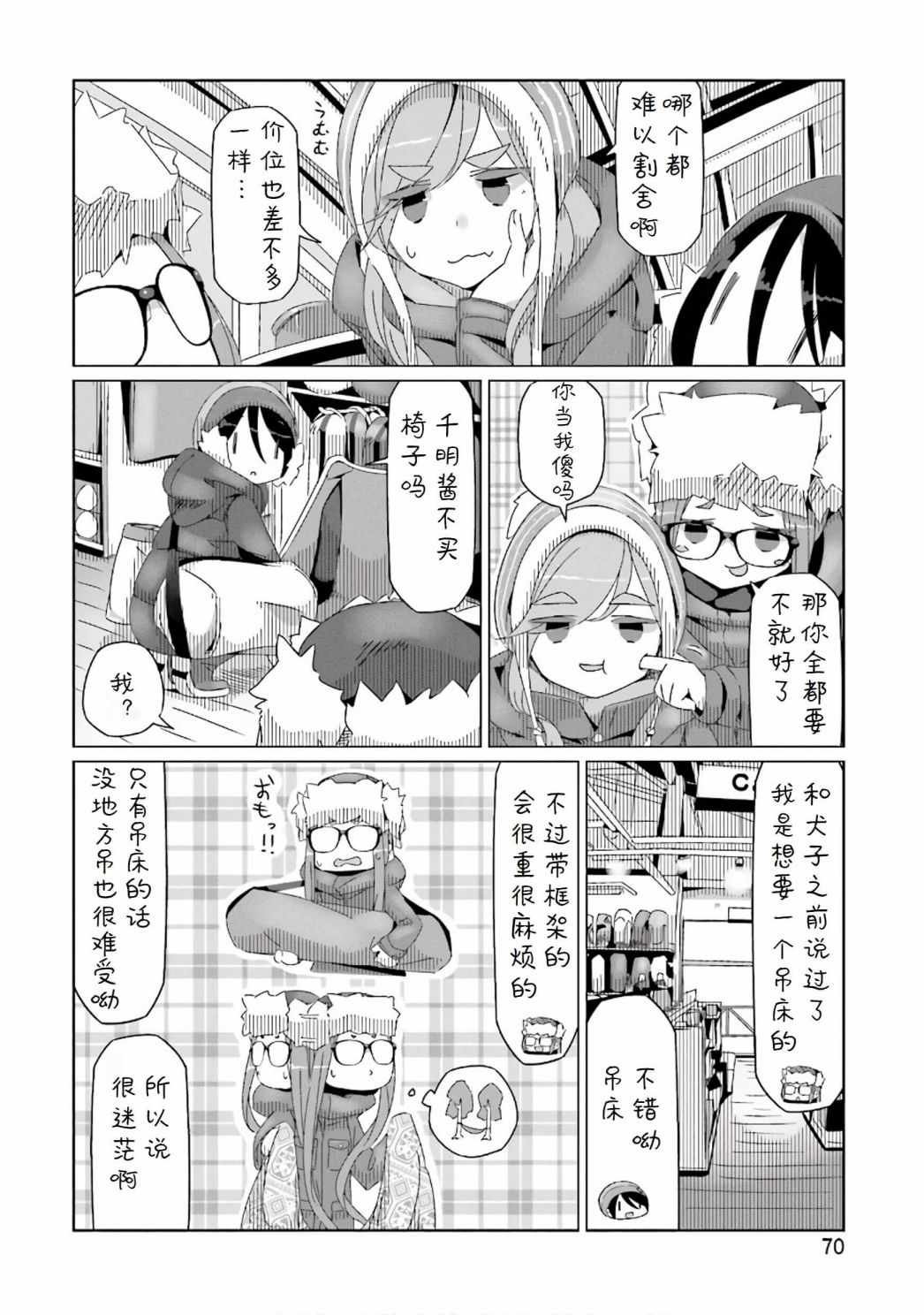 《摇曳露营》漫画 031话