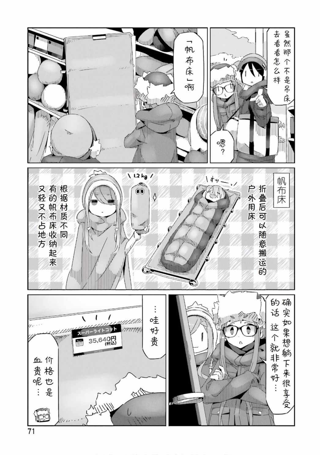 《摇曳露营》漫画 031话