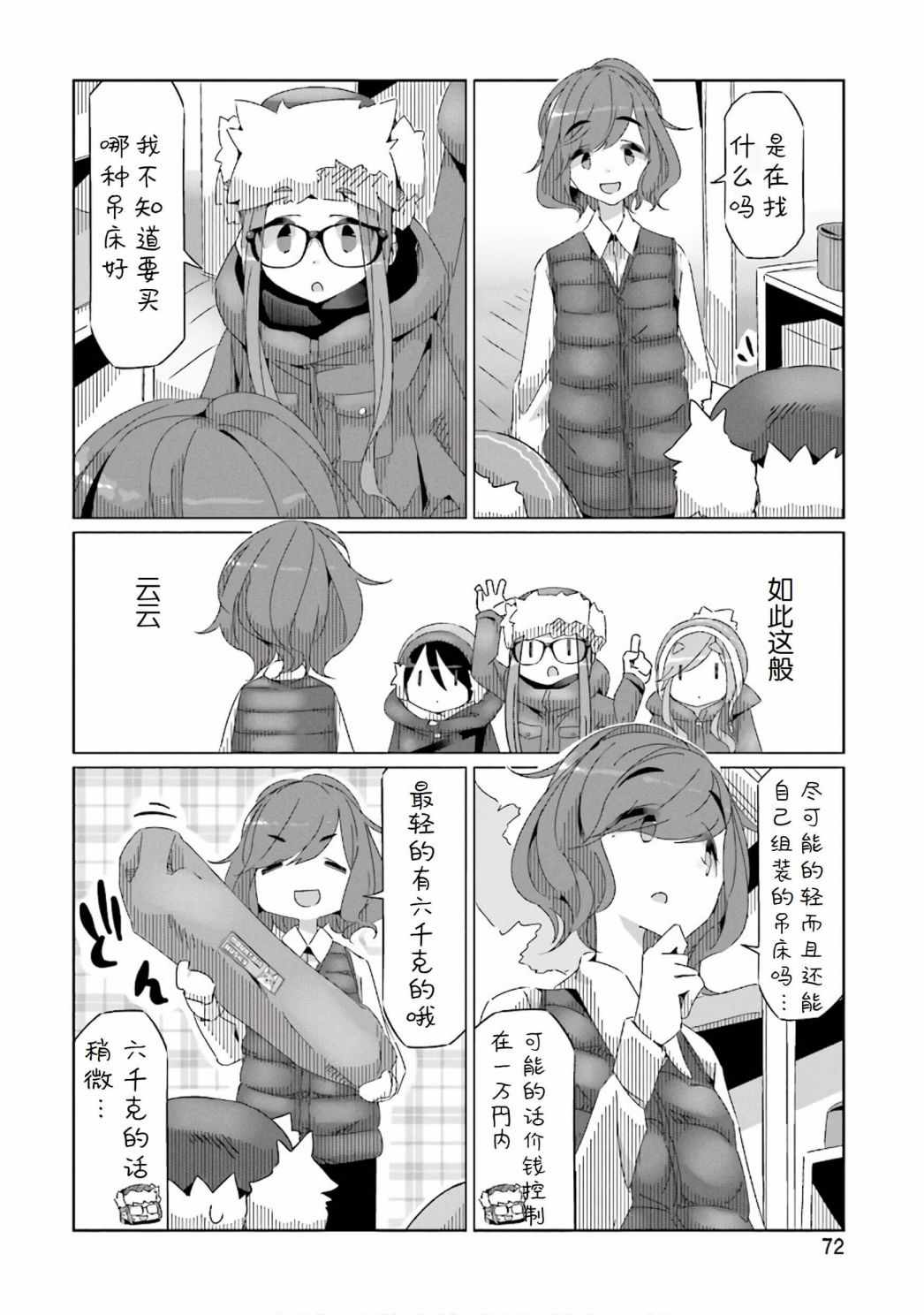 《摇曳露营》漫画 031话