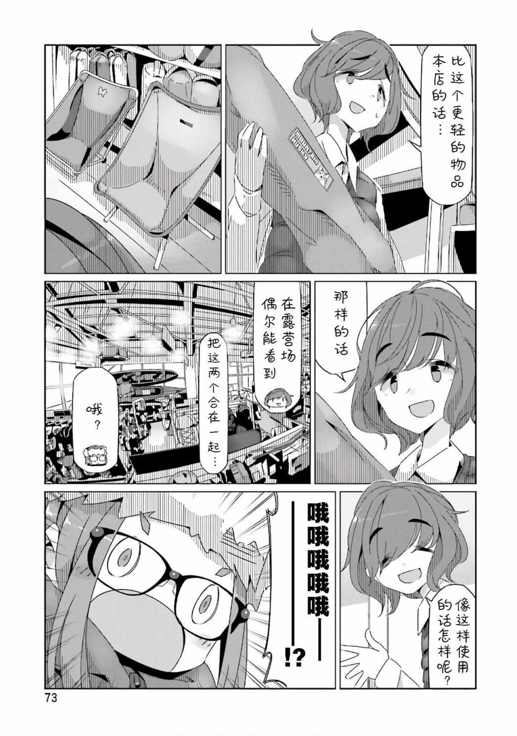 《摇曳露营》漫画 031话