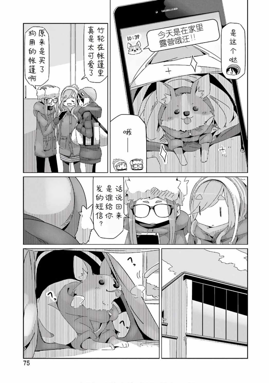 《摇曳露营》漫画 031话