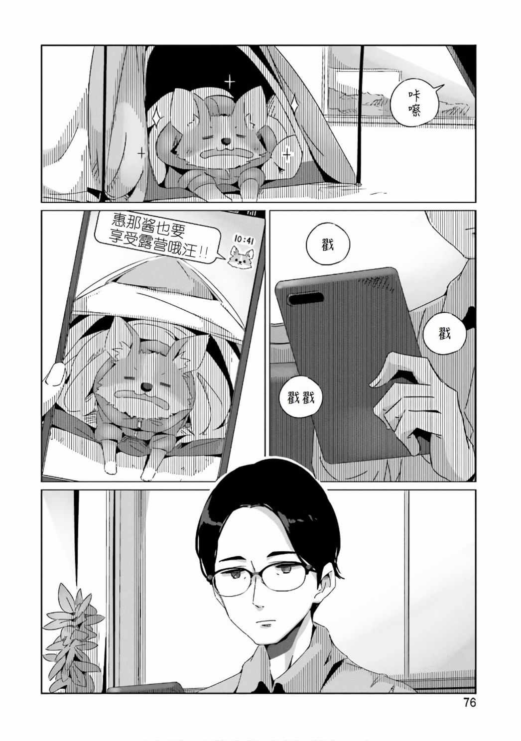 《摇曳露营》漫画 031话