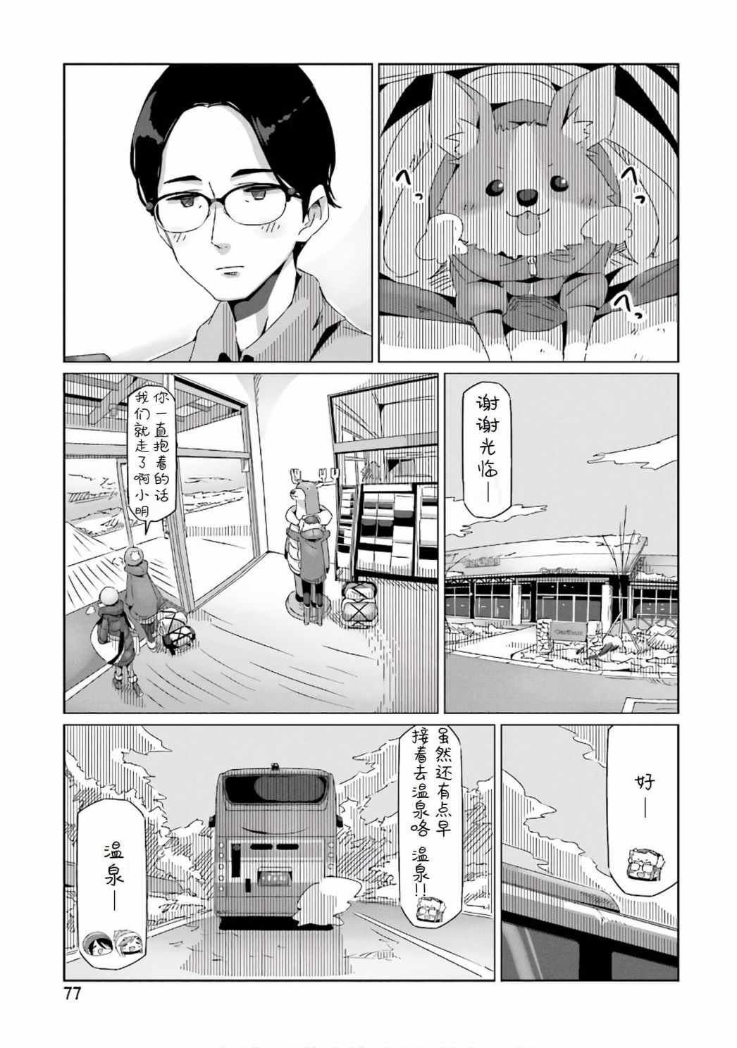 《摇曳露营》漫画 031话