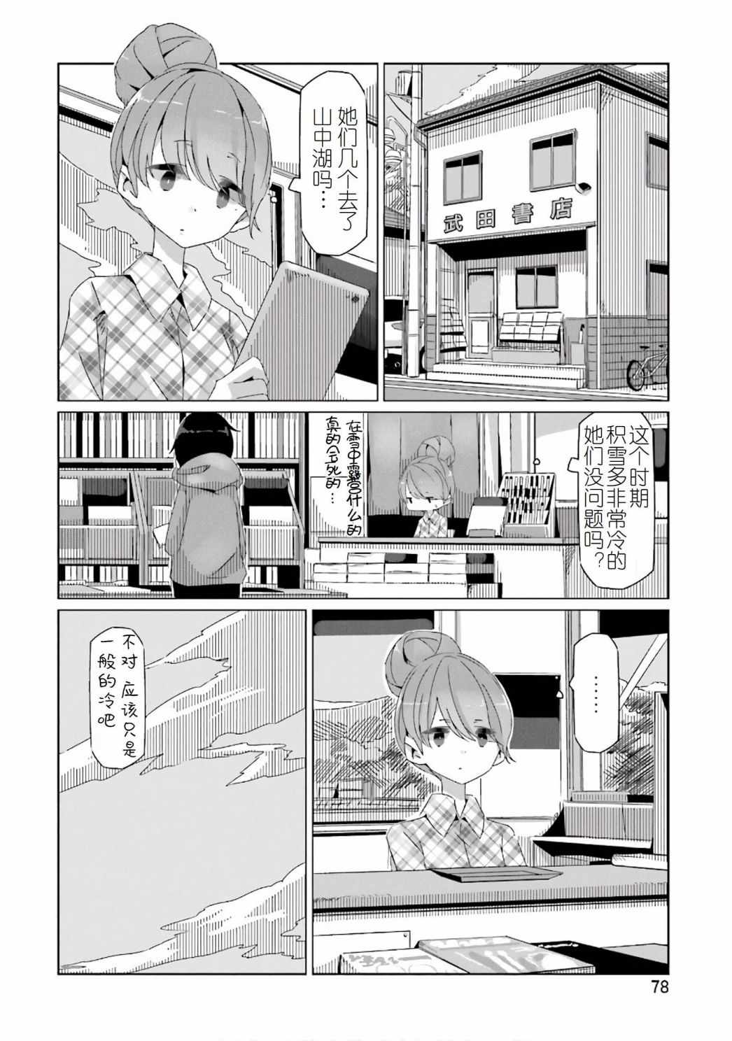 《摇曳露营》漫画 031话