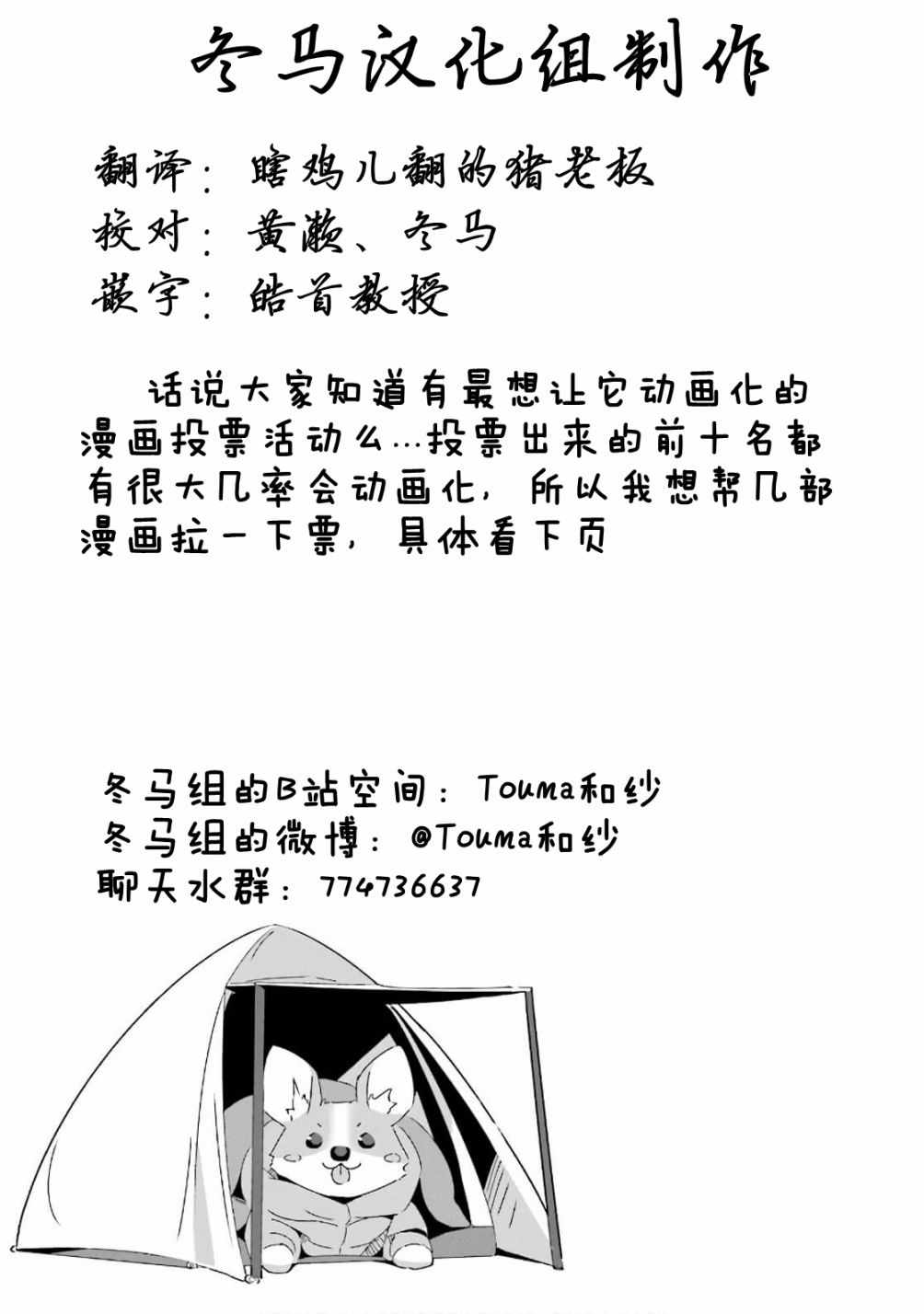 《摇曳露营》漫画 031话