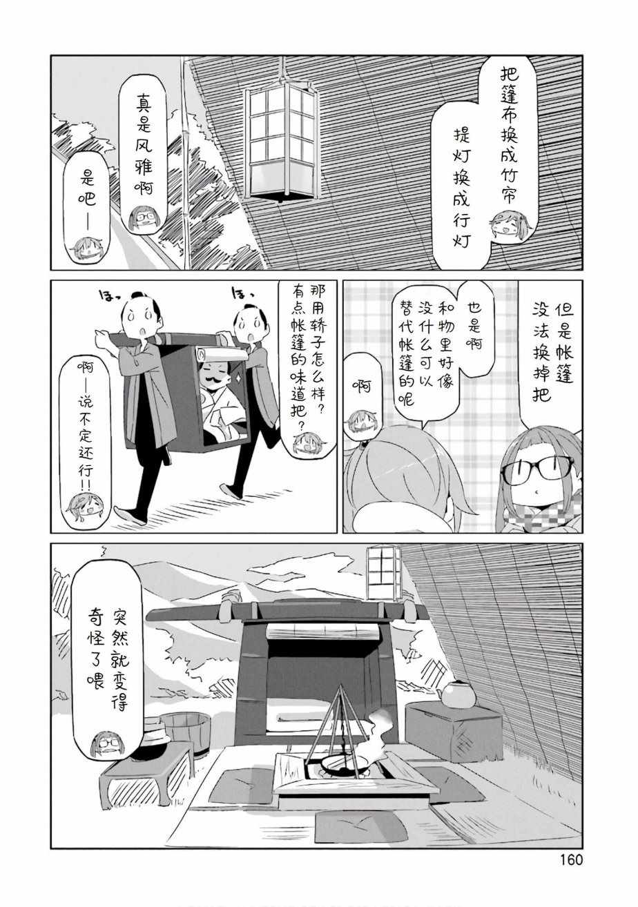 《摇曳露营》漫画 06卷封面 番外