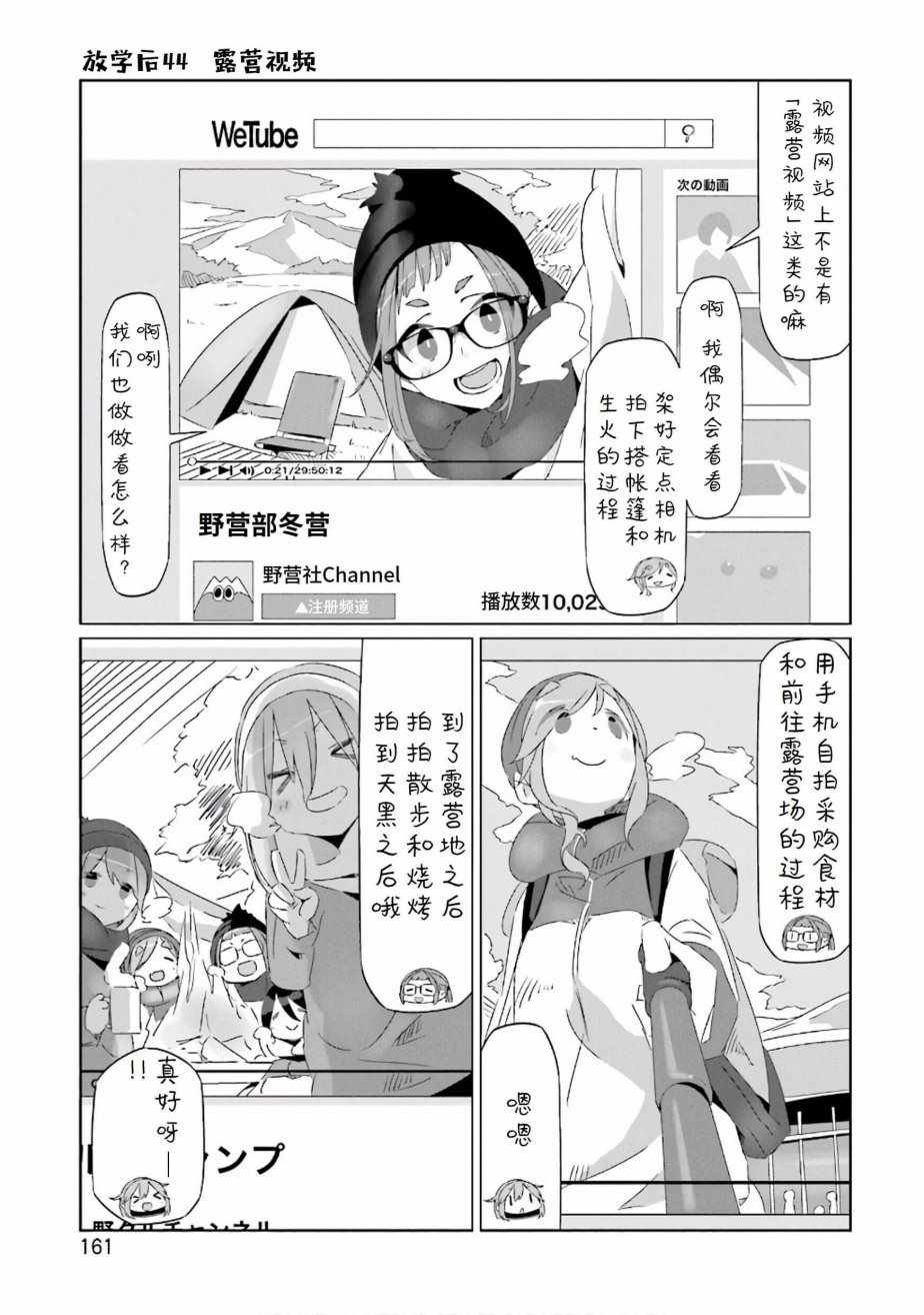 《摇曳露营》漫画 06卷封面 番外