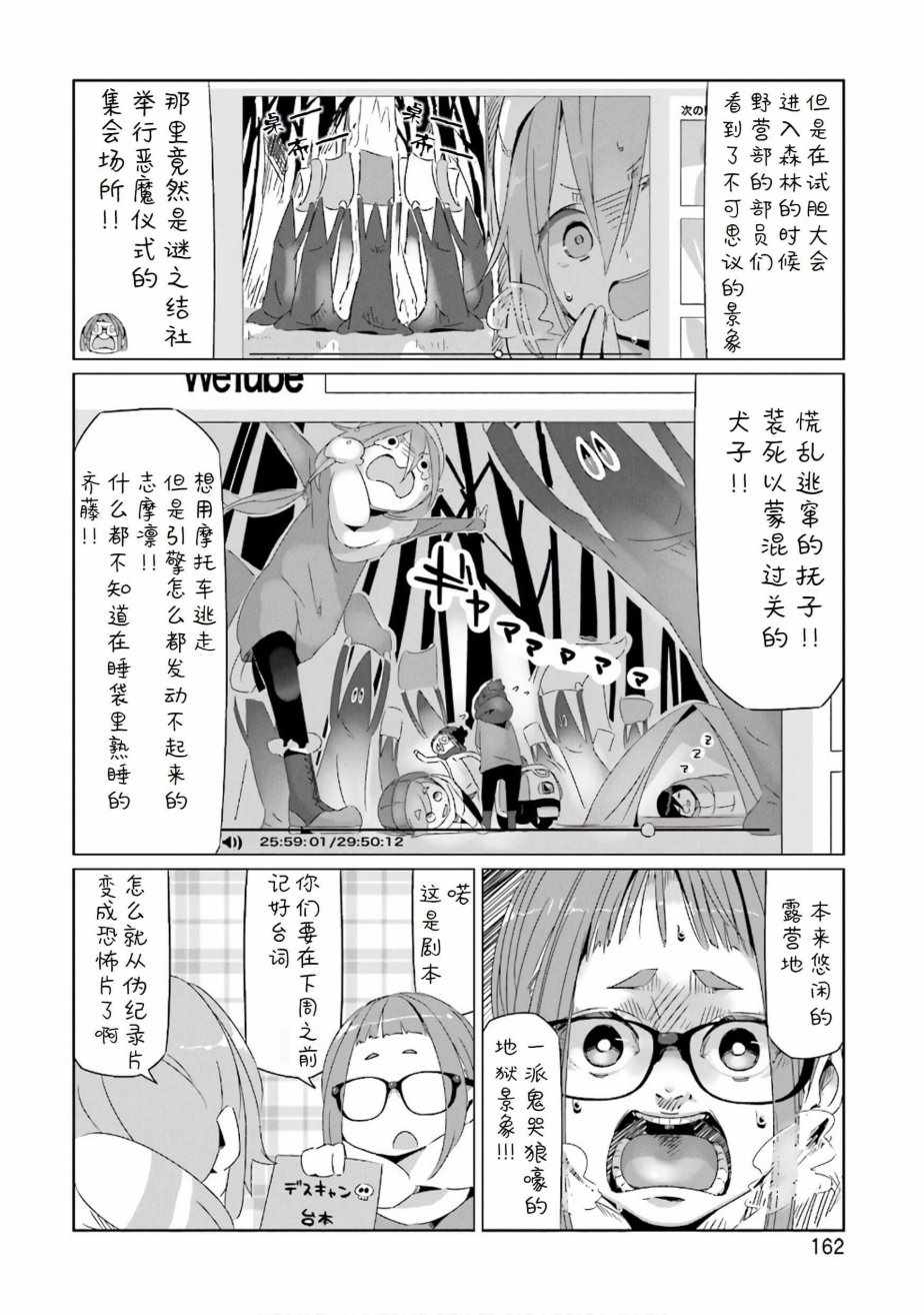 《摇曳露营》漫画 06卷封面 番外