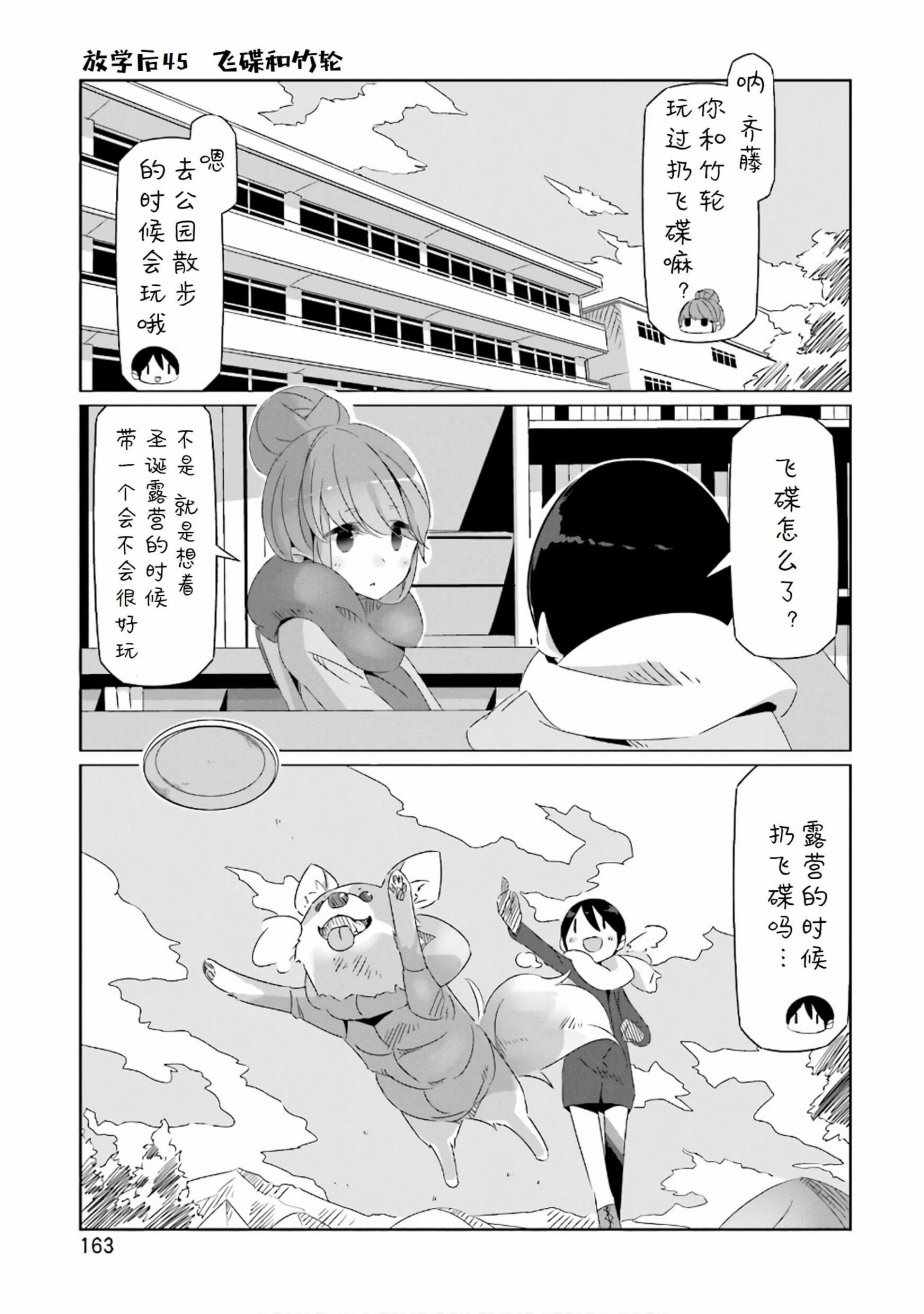 《摇曳露营》漫画 06卷封面 番外