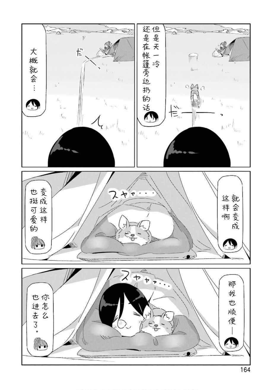 《摇曳露营》漫画 06卷封面 番外