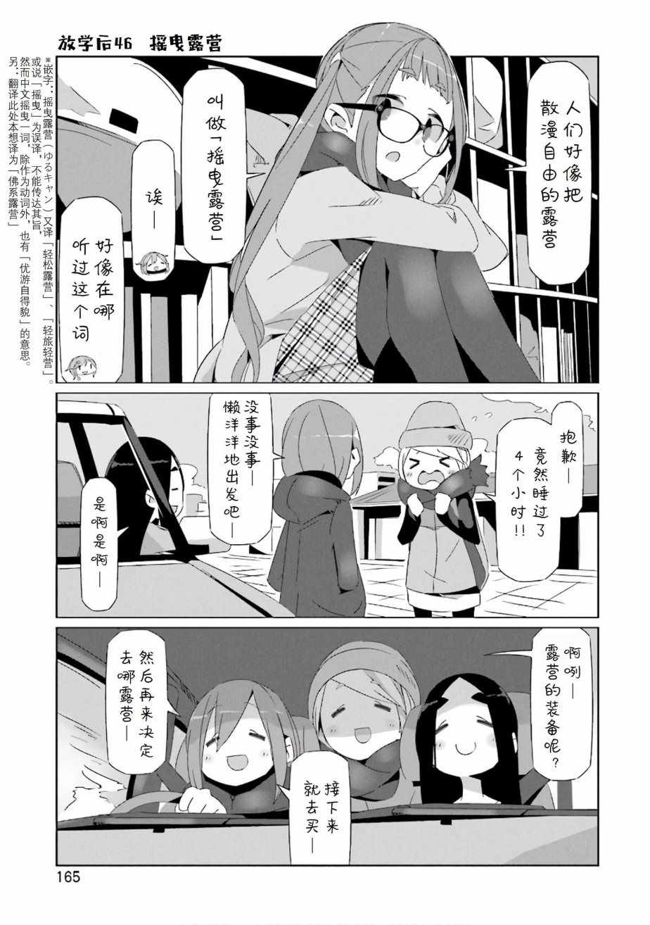 《摇曳露营》漫画 06卷封面 番外