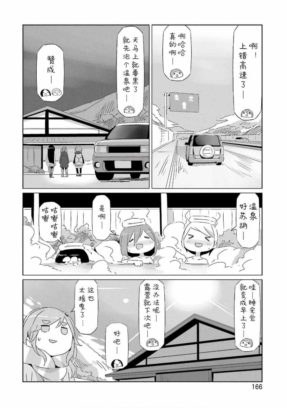 《摇曳露营》漫画 06卷封面 番外