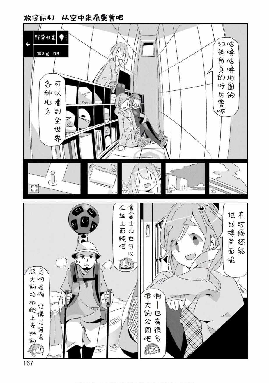 《摇曳露营》漫画 06卷封面 番外