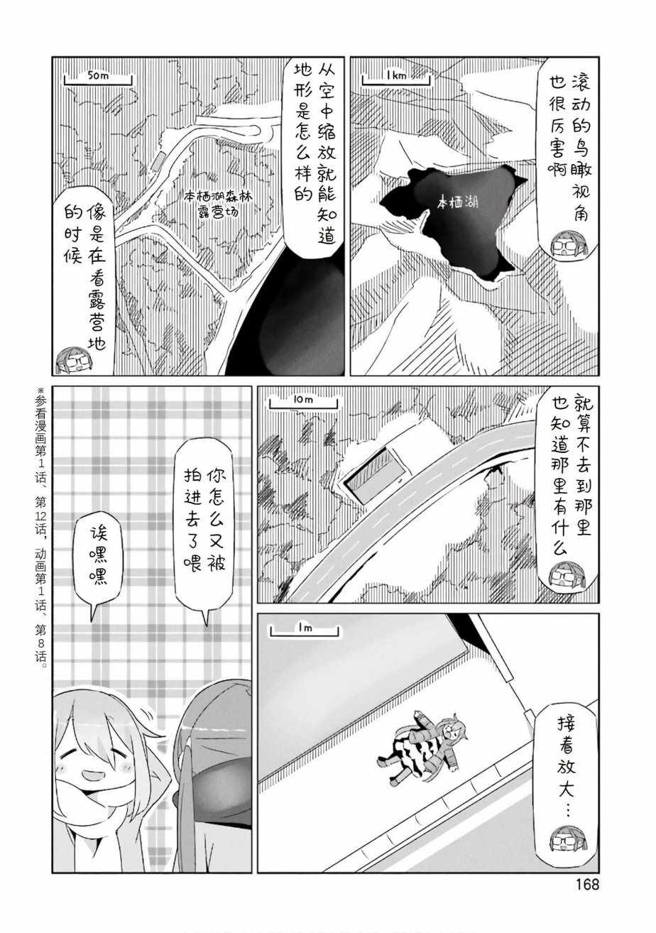 《摇曳露营》漫画 06卷封面 番外