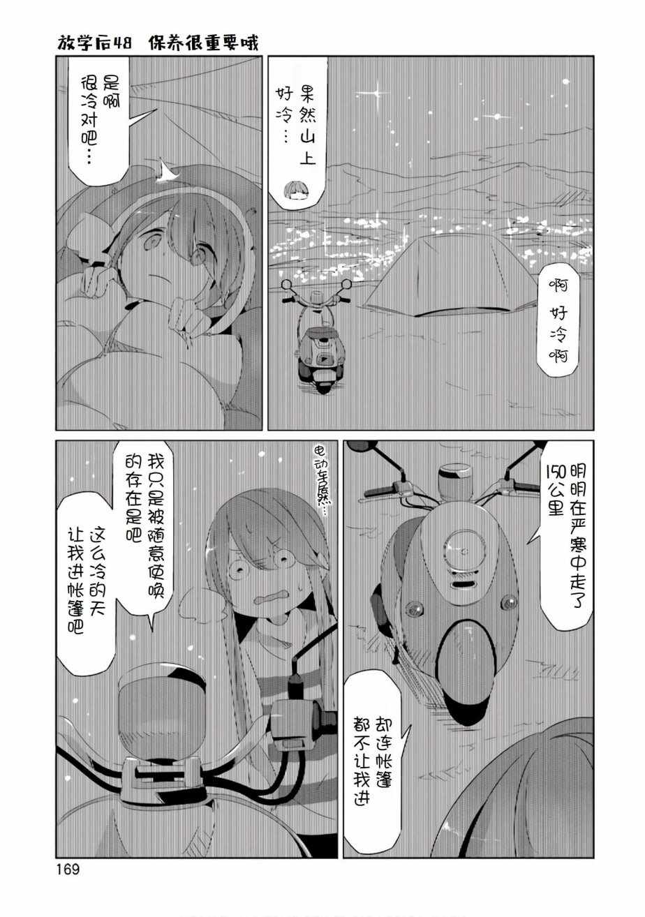 《摇曳露营》漫画 06卷封面 番外