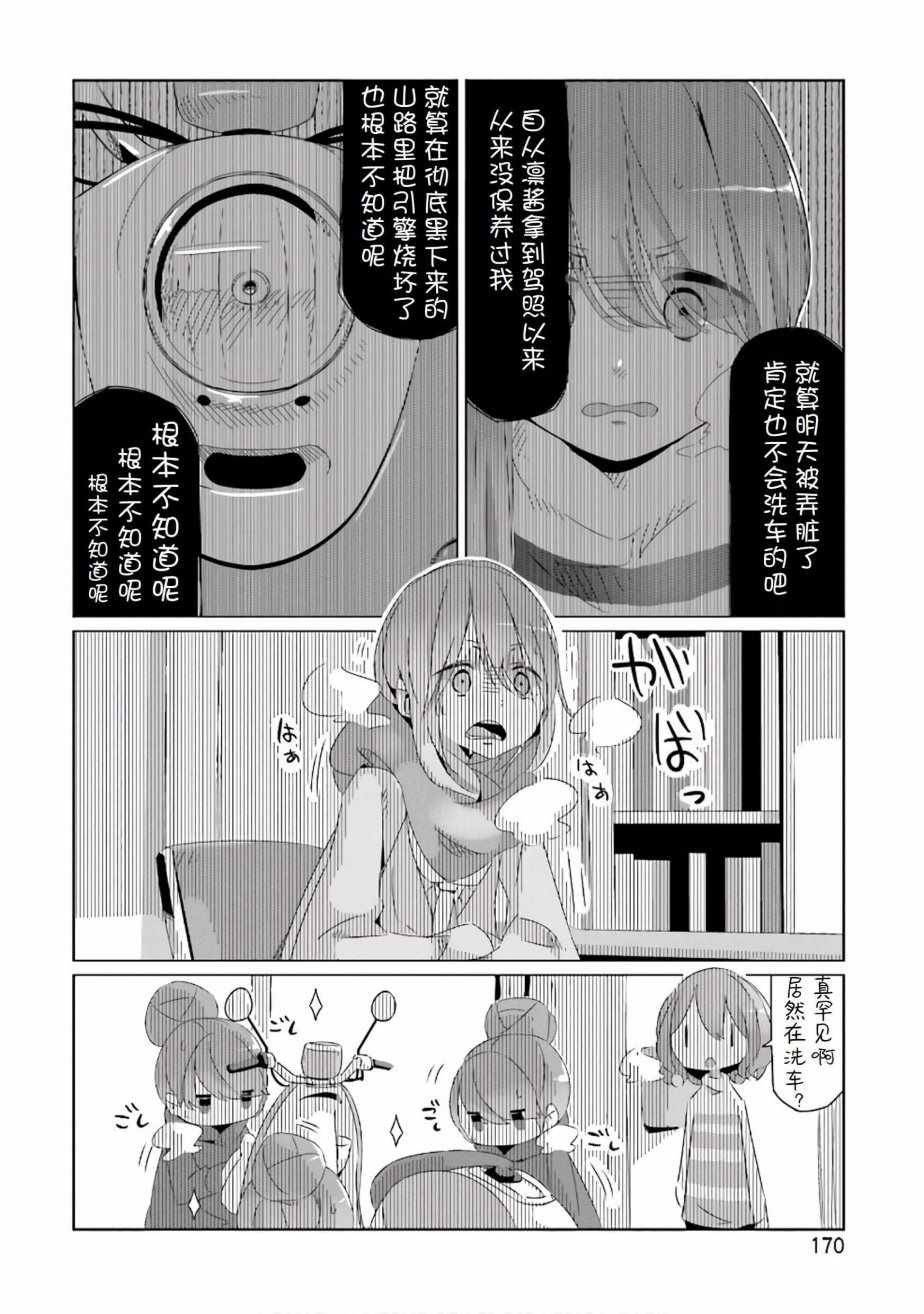 《摇曳露营》漫画 06卷封面 番外