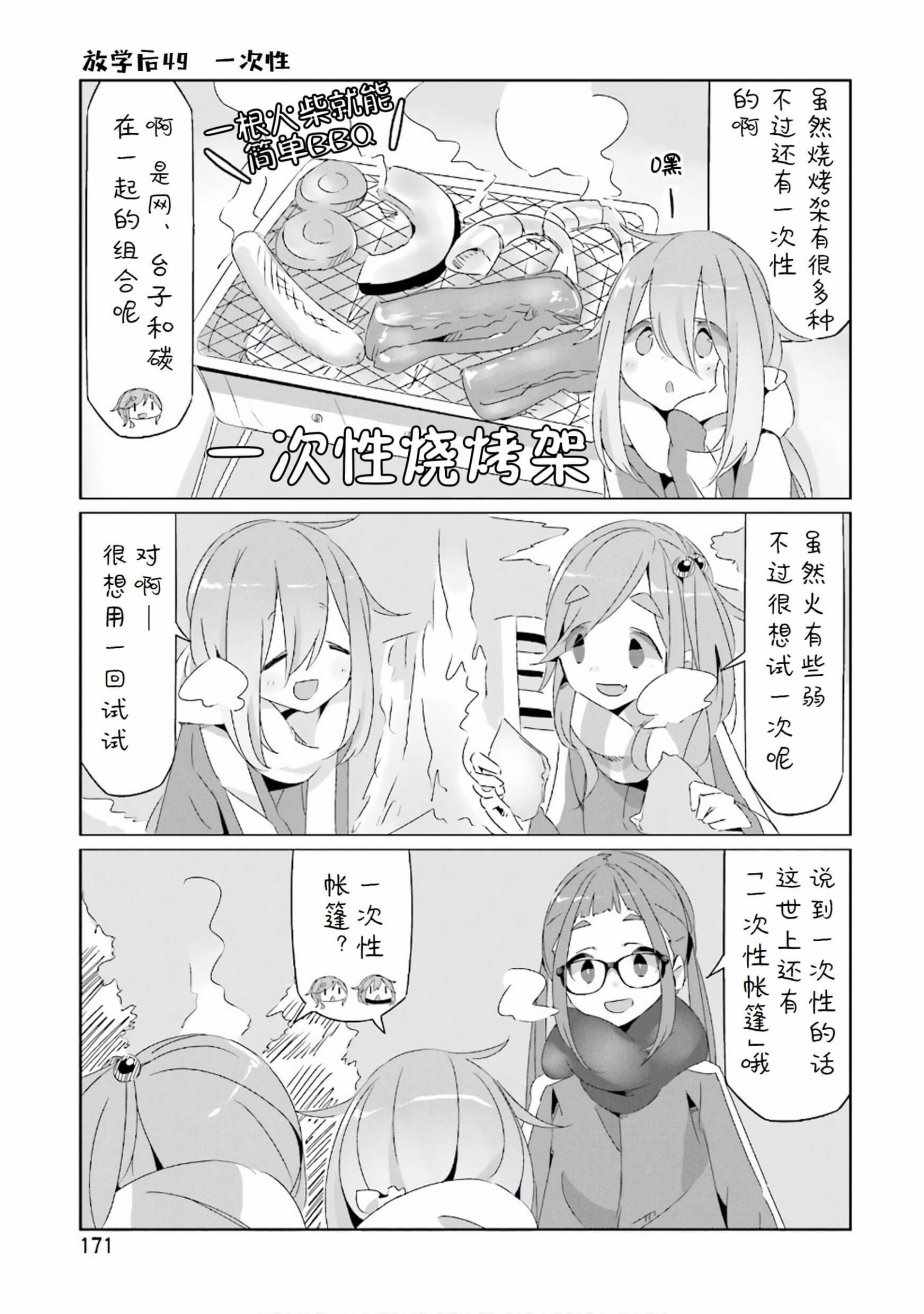 《摇曳露营》漫画 06卷封面 番外