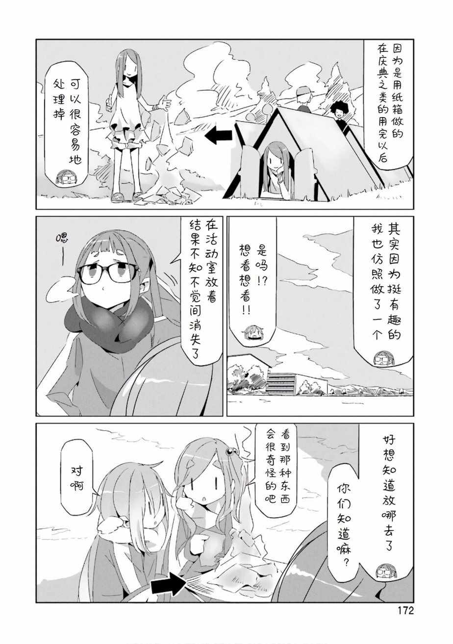 《摇曳露营》漫画 06卷封面 番外