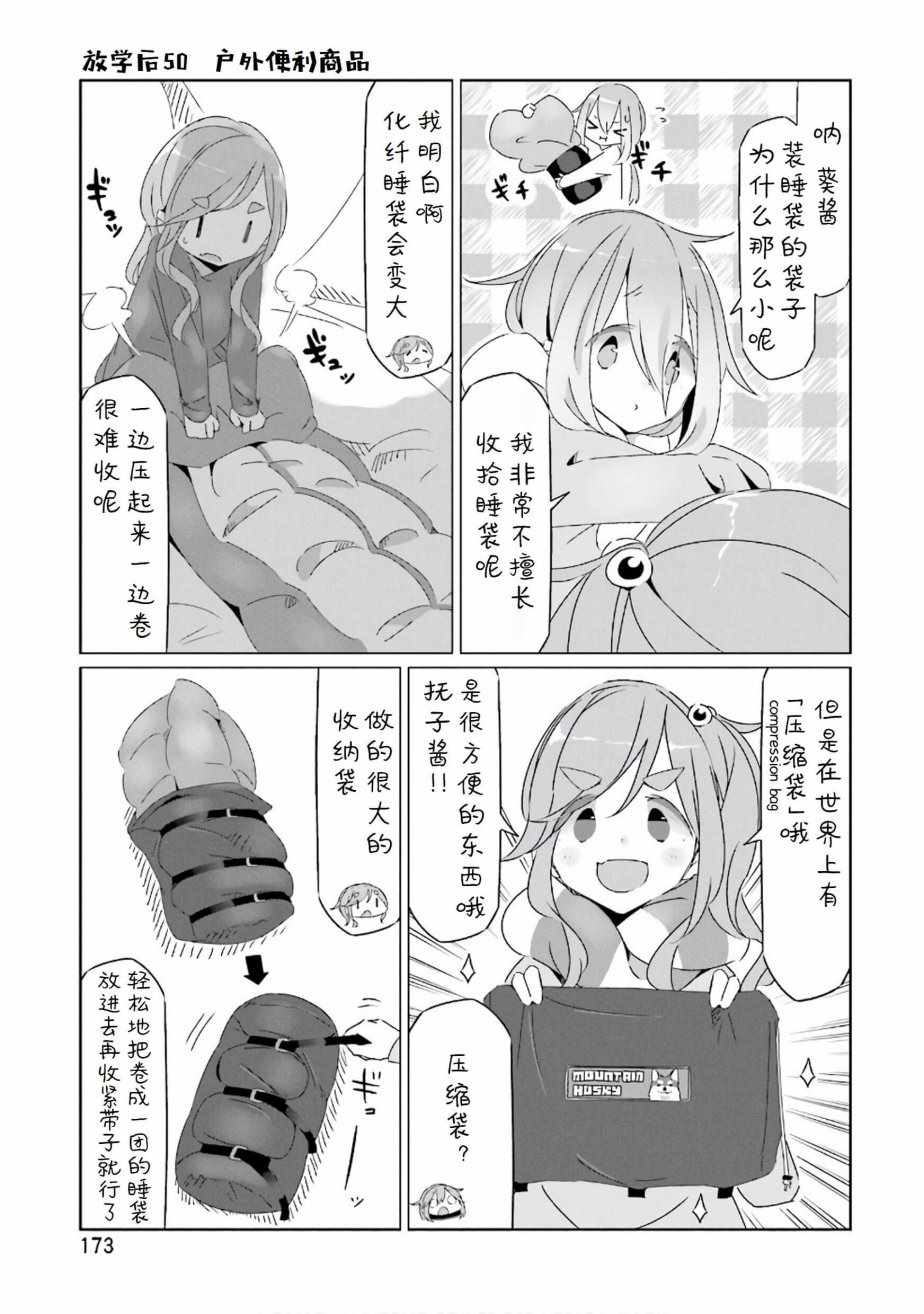 《摇曳露营》漫画 06卷封面 番外