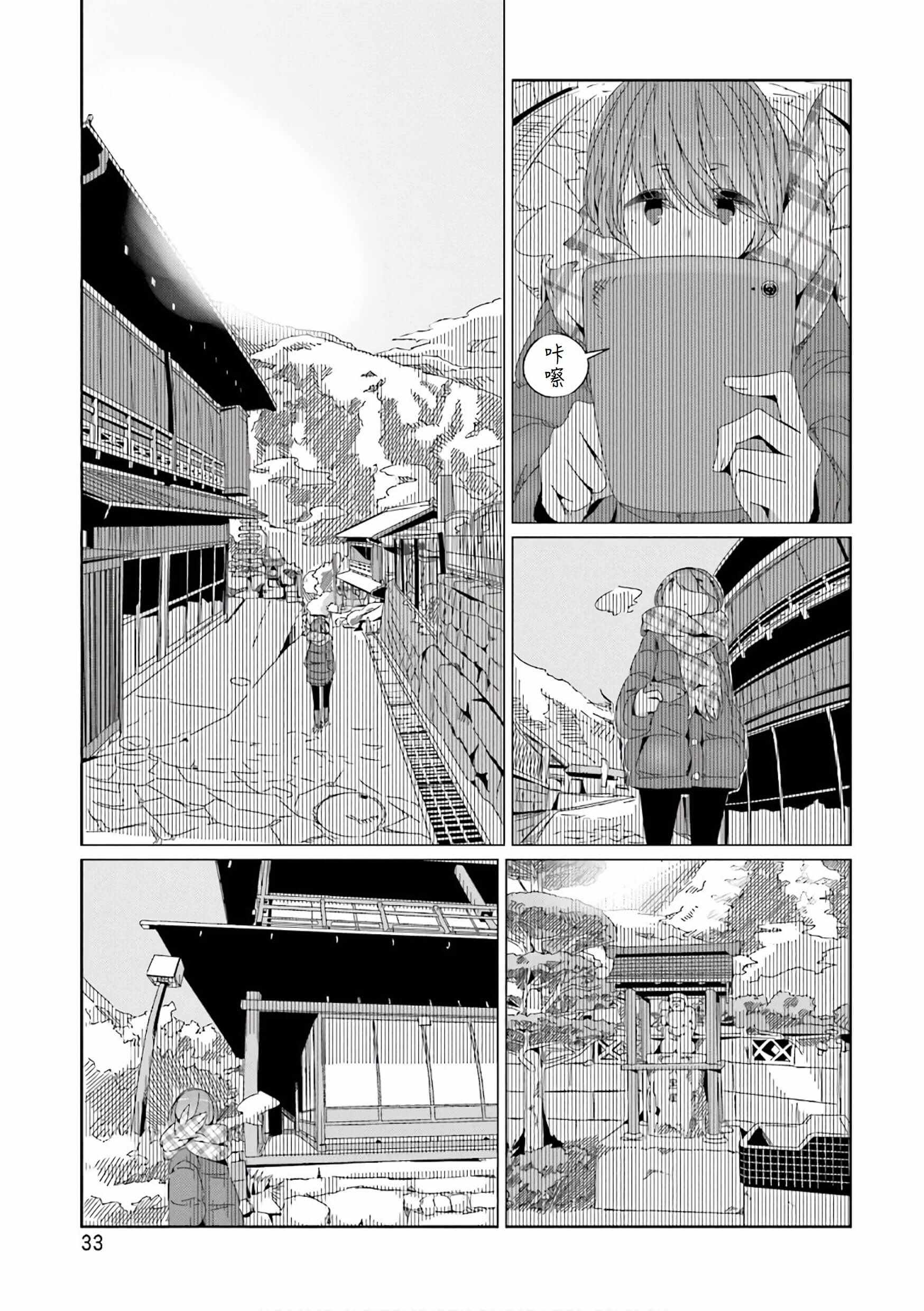 《摇曳露营》漫画 036集