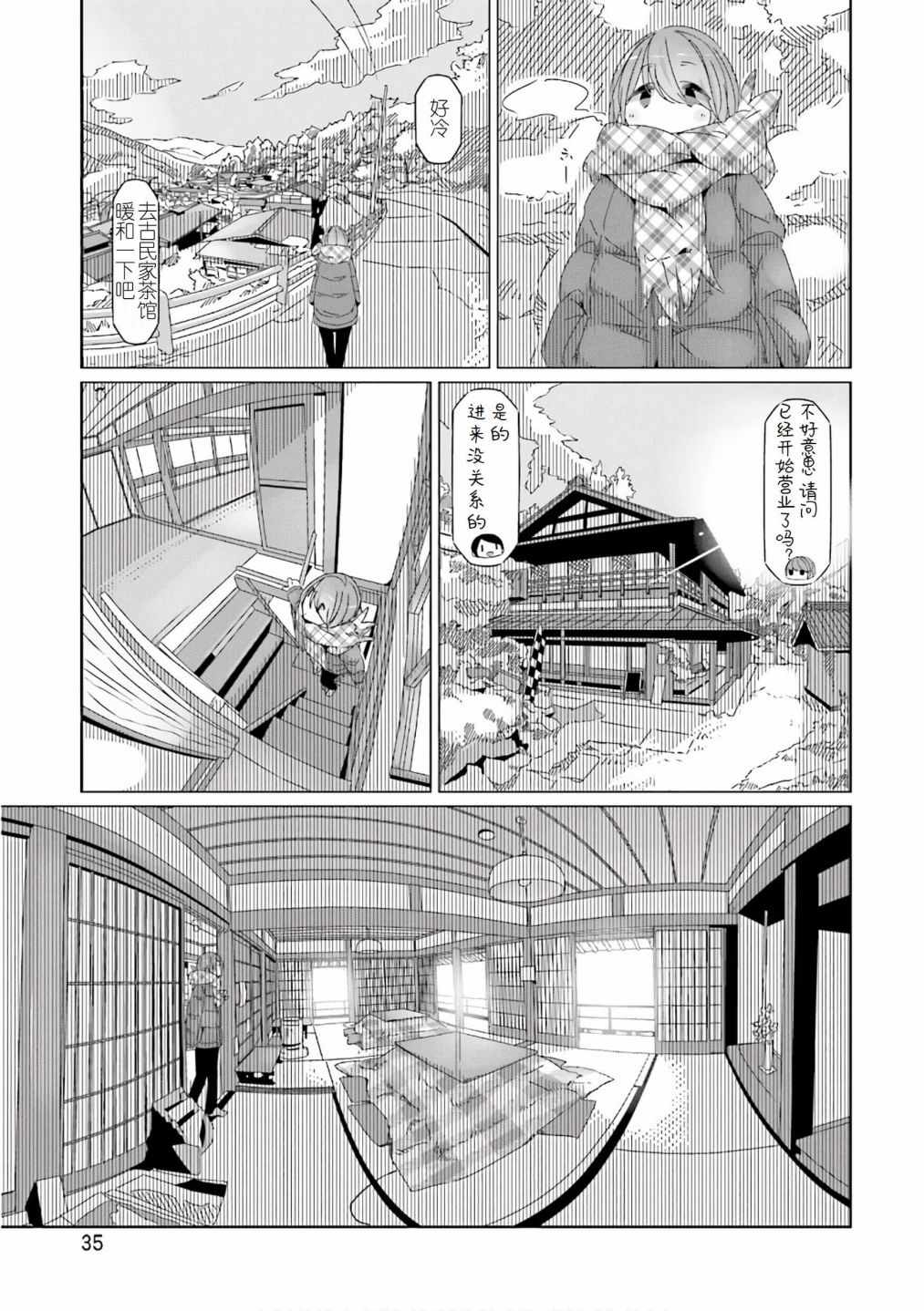 《摇曳露营》漫画 036集