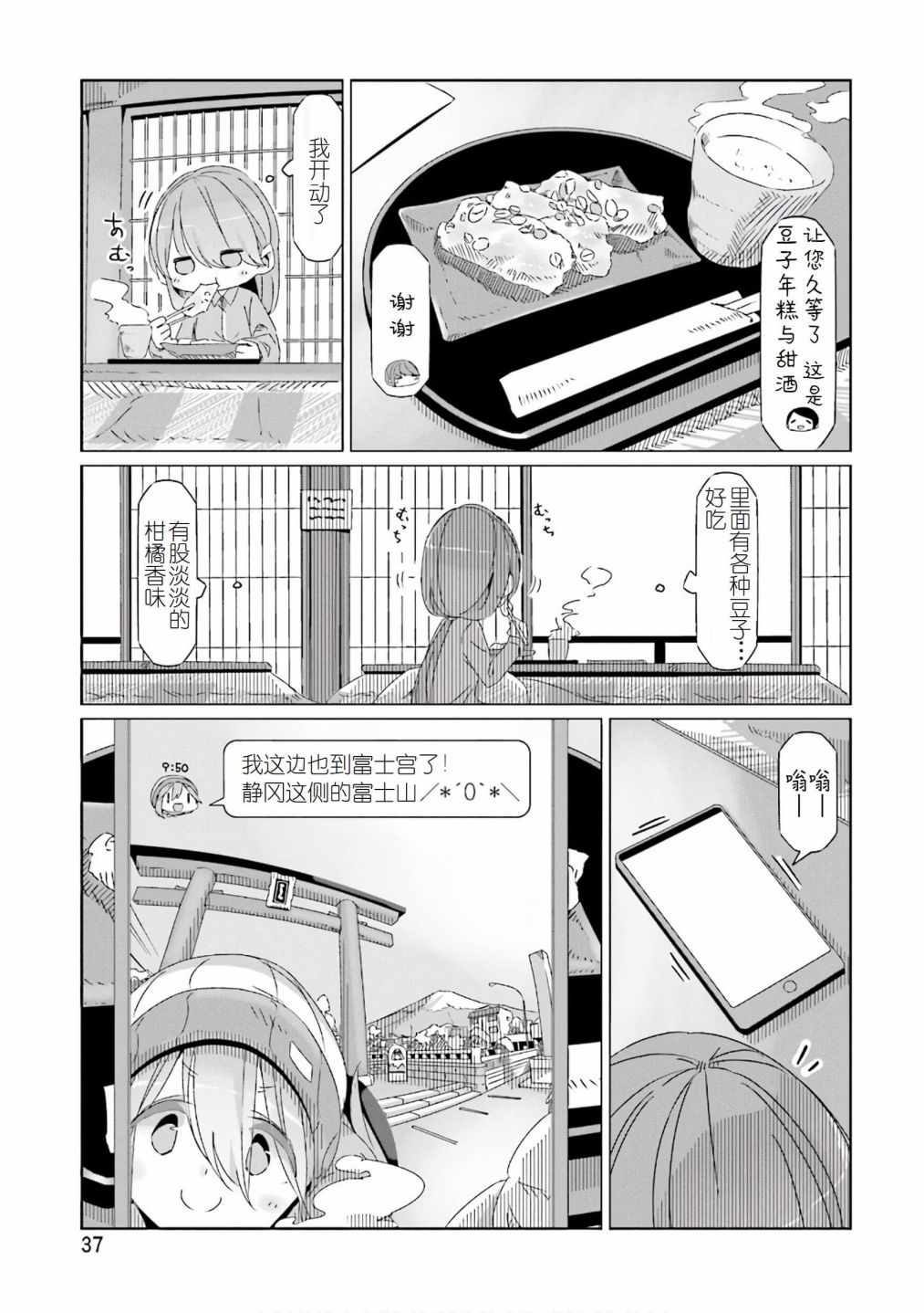 《摇曳露营》漫画 036集