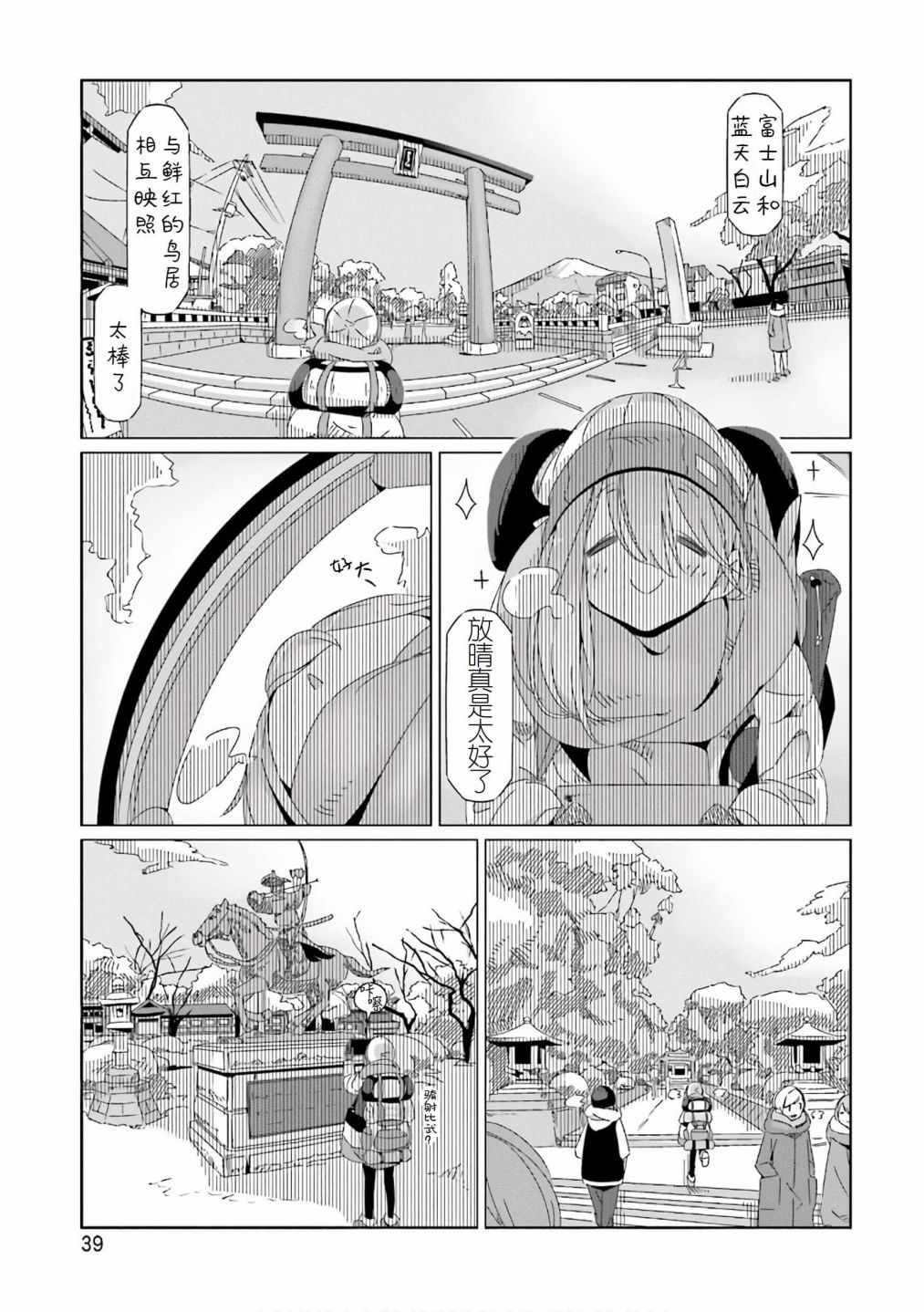 《摇曳露营》漫画 036集