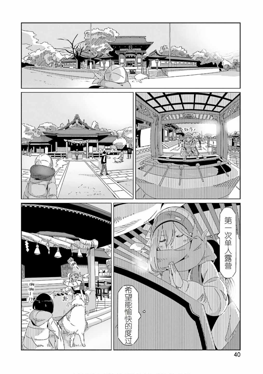 《摇曳露营》漫画 036集