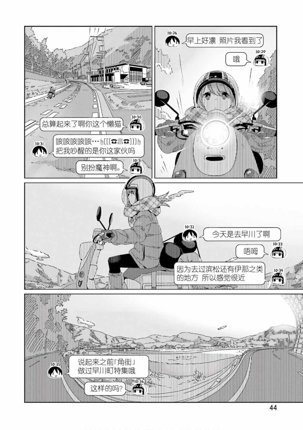 《摇曳露营》漫画 036集