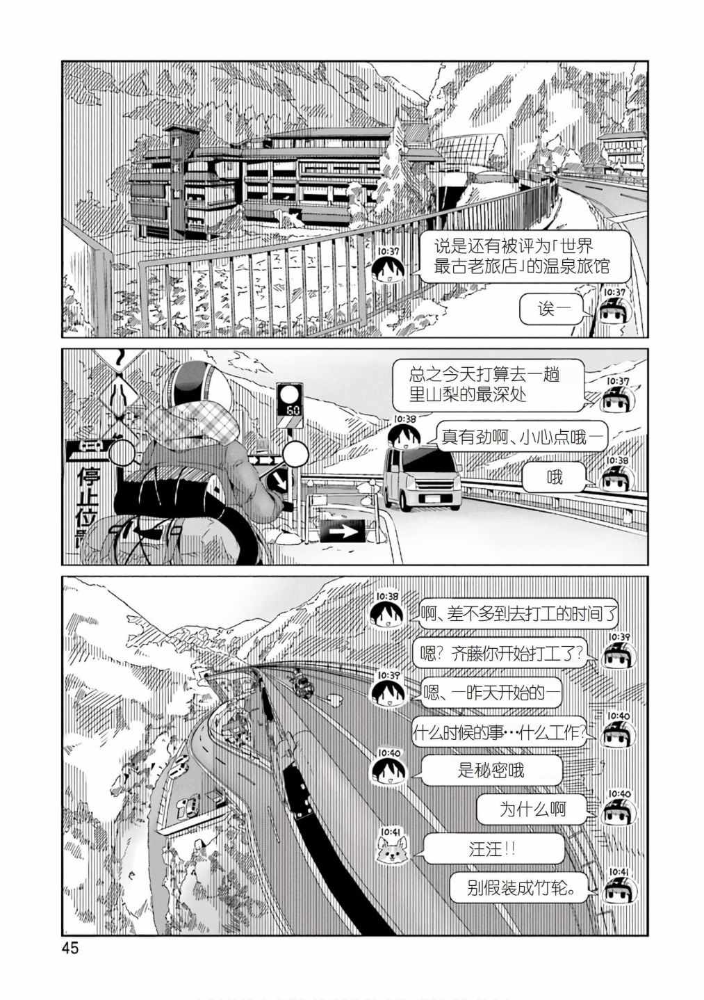 《摇曳露营》漫画 036集