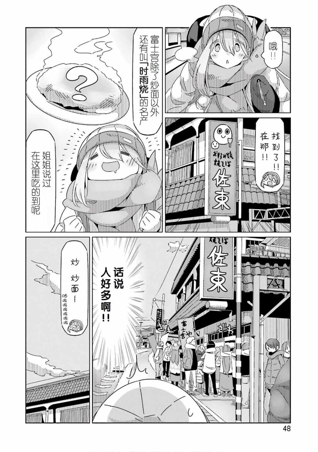 《摇曳露营》漫画 036集