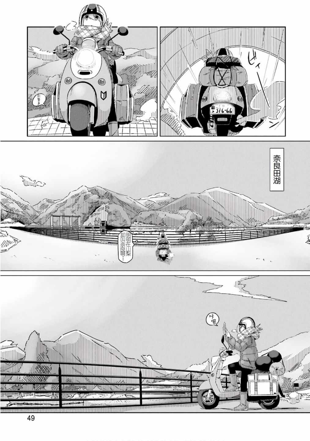 《摇曳露营》漫画 036集