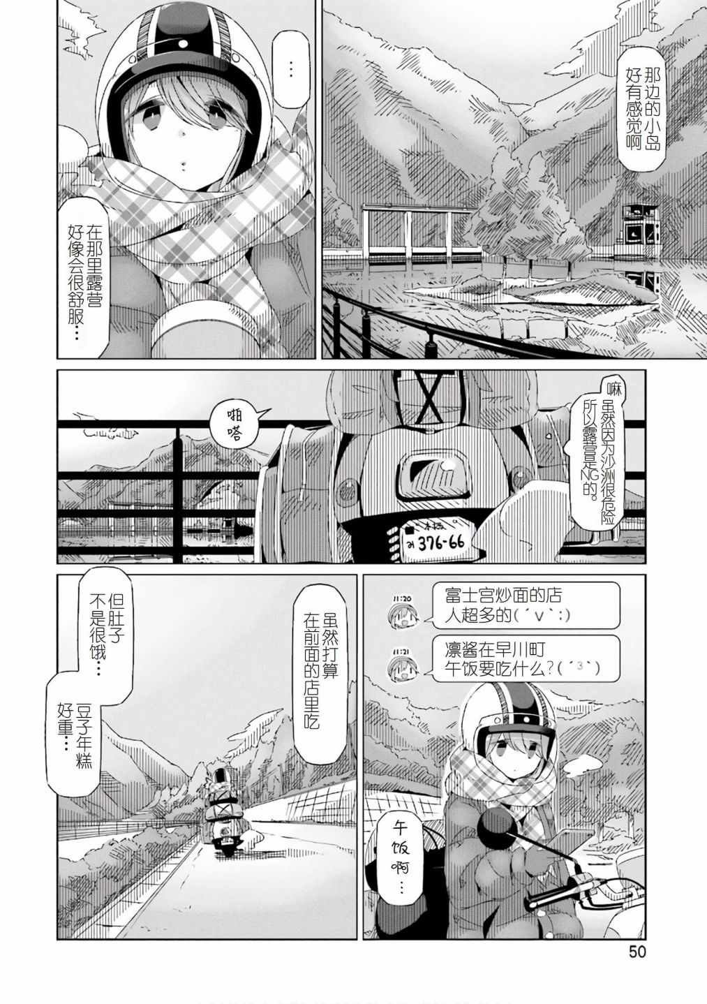 《摇曳露营》漫画 036集