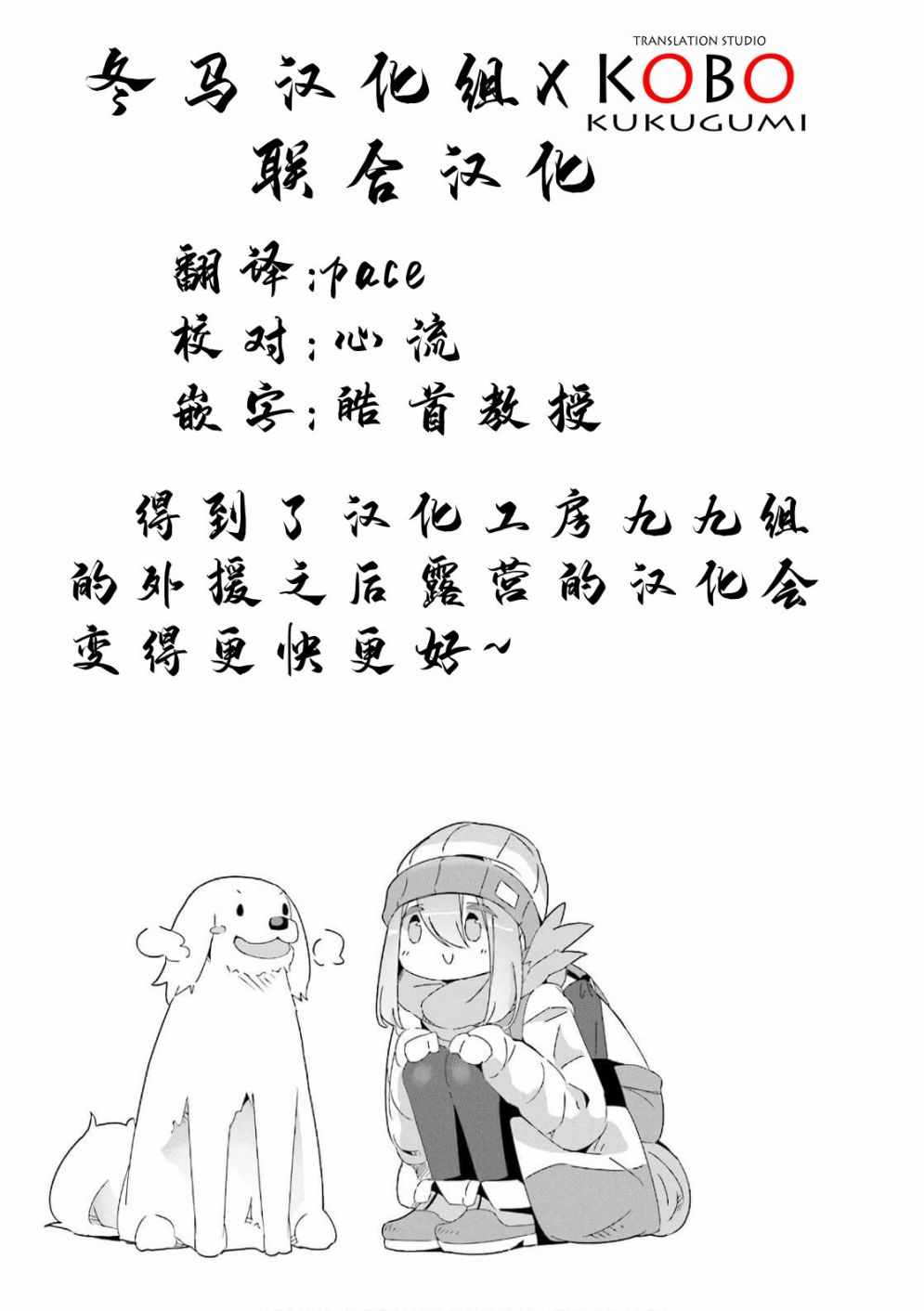 《摇曳露营》漫画 036集