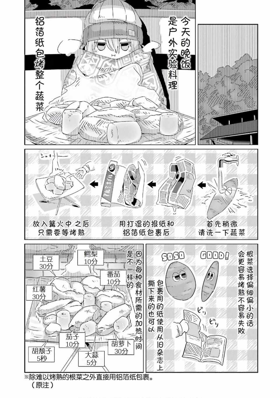 《摇曳露营》漫画 039集