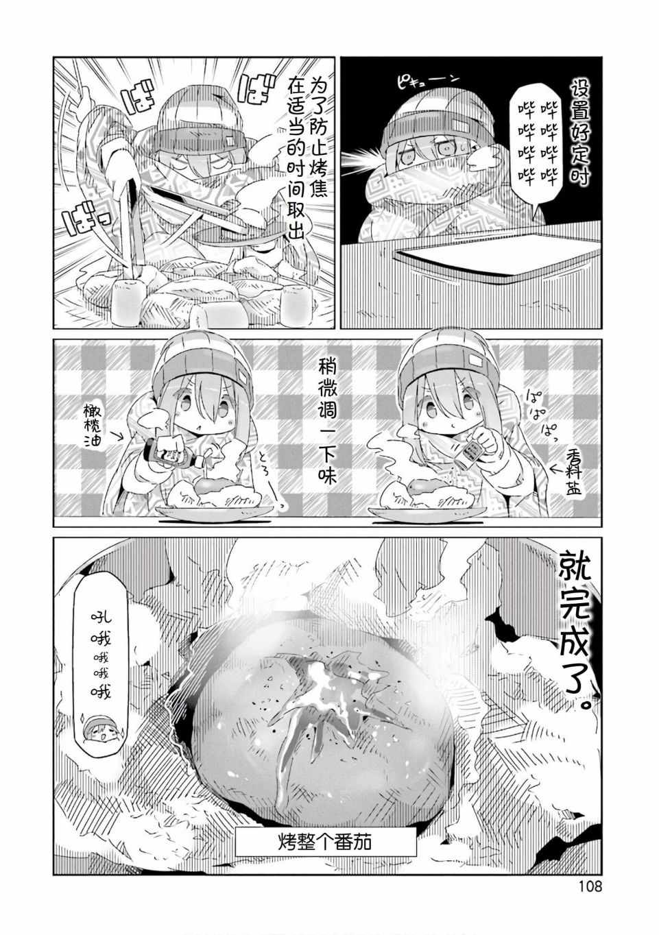 《摇曳露营》漫画 039集